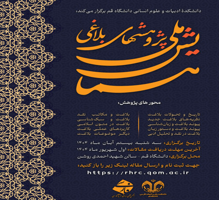 تاریخ برگزاری: سه شنبه 20 آبان 1404  دانشگاه قم